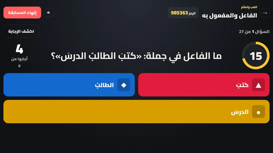 استوديو المسابقة: سؤال على البروجكتر بأربعة ألوان وعدّاد ثوانٍ