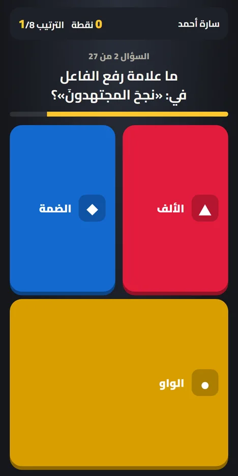 جوال طالب يجيب على السؤال نفسه بأزرار ملونة