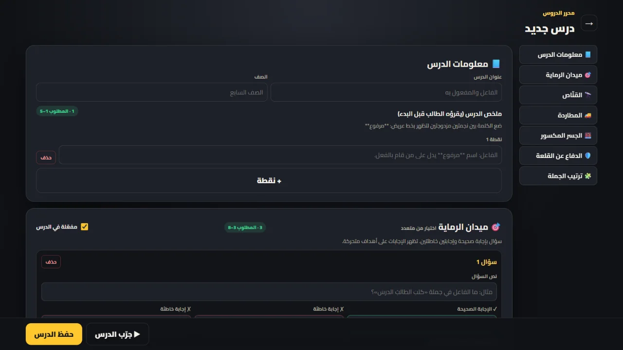 محرر الدروس في لوحة المعلم